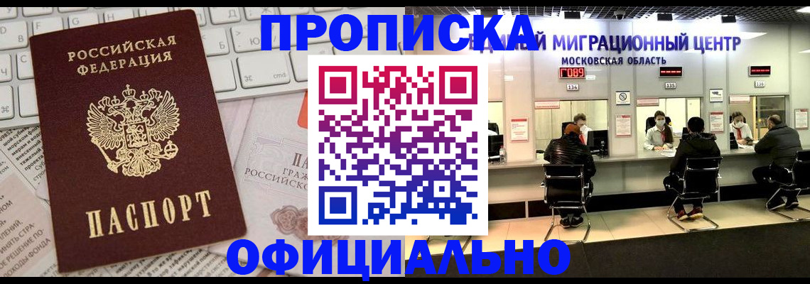 временная прописка в Палласовке