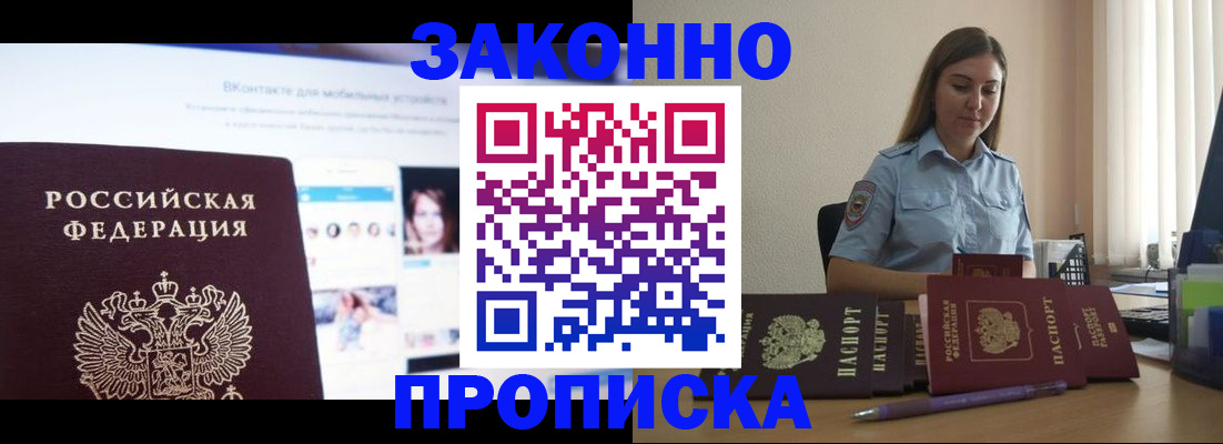 прописка от собственника в Палласовке