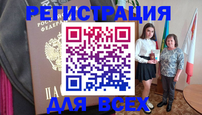 временная регистрация для школы в Палласовке