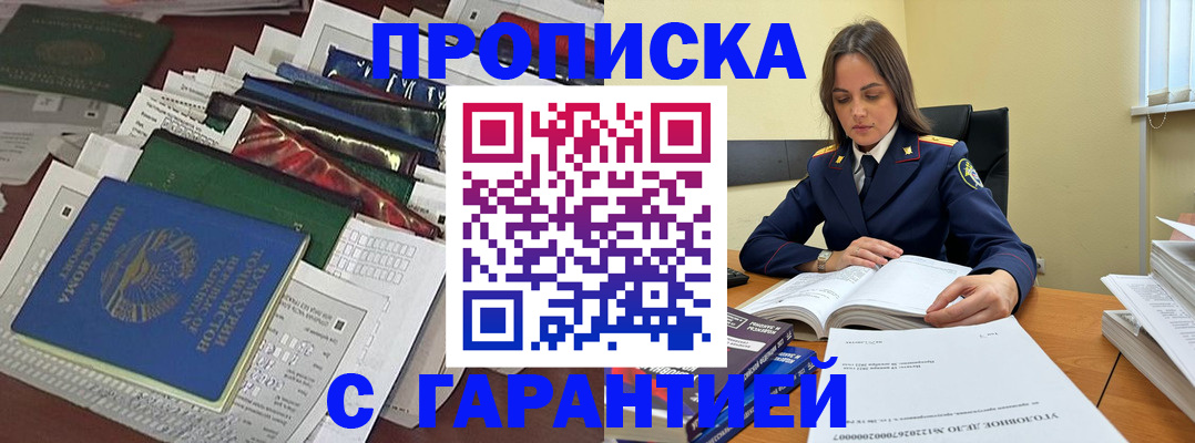 временная регистрация законно в Палласовке